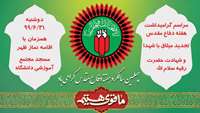 مراسم گرامیداشت هفته دفاع مقدس در دانشگاه علوم پزشکی استان سمنان