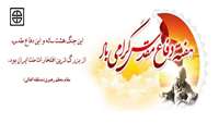 چهلمین سالگرد هفته دفاع مقدس گرامی باد