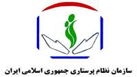 نامه قدردانی هیأت رئیسه، اعضای شورای عالی و روسای هیأت مدیره های نظام پرستاری از رهبر معظم انقلاب