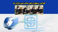 کنفرانس روش های ارزیابی سلامت جنین در دانشگاه برگزار شد 
