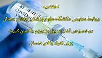 تزریق دز سوم واکسن کرونا برای افراد بالای ۱۸سال آغاز شد.