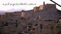 سالروز زلزله دلخراش بم و روز ملی ایمنی در برابر زلزله و کاهش اثرات بلایای طبیعی  