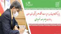 بیانیه دکتر قدس سرپرست دانشگاه علوم پزشکی استان سمنان به مناسبت یوم الله نهم دی