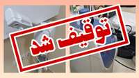 تیم نظارت بر درمان دانشگاه حتی در روزهای تعطیل هم حافظ سلامت مردم است