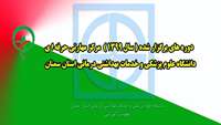 توسعه آموزش های مهارتی و حرفه ای در دانشگاه علوم پزشکی استان سمنان