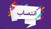دکتر صفوی فرخی به عنوان رئیس دانشکده توانبخشی منصوب شد