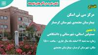 بهره برداری از مرکز سی تی اسکن بیمارستان معتمدی گرمسار 