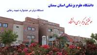 دانشگاه علوم پزشکی استان سمنان به عنوان دستگاه برتر در جشنواره شهید رجایی انتخاب شد