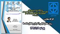 کارگاه رویکردهای تحلیل داده ها در مطالعات کیفی ، تحلیل مقایسه ای داده در نسخه های مختلف گراندد تئوری(1398، 2008، 2015) برگزار شد