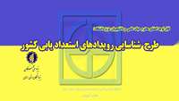  طرح شناسایی رویدادهای استعداد یابی کشور از سوی بنیاد نخبگان استان سمنان اعلام شد