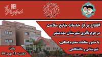 آیین افتتاح مرکز خدمات جامع سلامت مرحوم باقری شهرستان مهدیشهر 