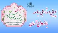 سالروز ازدواج حضرت علی( ع) و حضرت فاطمه( س) گرامی باد