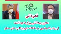 قدردانی معاون بهداشتی وزارت بهداشت از روند واکسیناسیون در دانشگاه علوم پزشکی استان سمنان
