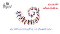 13 اسفند ماه روز جهانی شنوایی گرامی باد