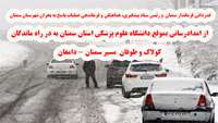 قدردانی فرماندار سمنان از امدادرسانی و اسکان در راه ماندگان حادثه کولاک و طوفان  مسیر سمنان به دامغان
