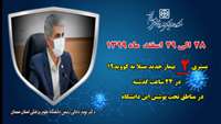    بستری 2 بیمار جدید مبتلا به کووید۱۹ در ۲۴ ساعت گذشته در بیمارستان های تحت پوشش دانشگاه