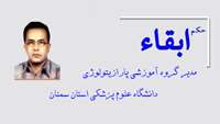 حکم ابقاء مدیر گروه آموزشی پارازیتولوژی دانشگاه علوم پزشکی استان سمنان