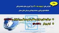 کنفرانس های مجازی اردیبهشت ماه 1400 مرکز آموزش مداوم دانشگاه 