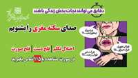 صدای سکته مغزی را بشنویم