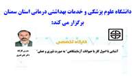 کارگاه " آشنایی با اصول کار با حیوانات آزمایشگاهی"