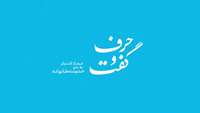 خانواده ی خشونت پرهیز :اختلافات را حل کنیم 