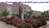 کمیته مدیران پرستاری دانشگاه علوم پزشکی استان سمنان برگزار شد