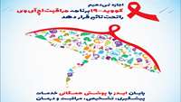 اجازه نمی دهیم کووید-19، برنامه مراقبت اچ آی وی را تحت تأثیر قرار دهد...