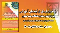 پانزدهمین جشنواره آموزشی شهید مطهری برگزار می گردد