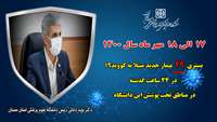   29 بیمار جدید مبتلا به کووید-۱۹ در ۲۴ ساعت گذشته در بیمارستان های تحت پوشش دانشگاه بستری شدند