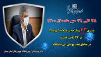   23 بیمار جدید مبتلا به کووید-۱۹ در ۲۴ ساعت گذشته در بیمارستان های تحت پوشش دانشگاه بستری شدند