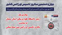 پیام تبریک  رئیس دانشگاه علوم پزشکی استان سمنان به مناسبت سالروز تاسیس اورژانس پیش بیمارستانی