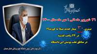 مجموع بیماران بستری و سرپایی مبتلا به کووید-19 در مجموعه تحت پوشش دانشگاه از مرز 42 هزار نفر گذشت