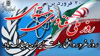 20 فروردین، روز ملی فناوری هسته ای و روز غرور و افتخار ملت ایران مبارک باد.﻿