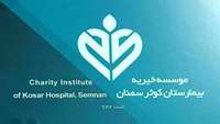 ارائه خدمت به 560 بیمار در بخش اسکوپی بیمارستان کوثر در سه ماهه سوم سال 1401