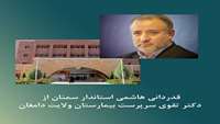 قدردانی استاندار سمنان از ارائه خدمات درمانی بهینه در بیمارستان ولایت دامغان