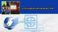 کنفرانس" دارو شناسی و دارو درمانی دیابت تیپ 1 و 2" برگزار شد