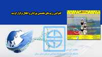 کنفرانس رژیم های تخصصی نوزادان و اطفال در دانشگاه علوم پزشکی استان سمنان برگزار گردید