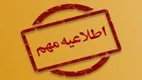 ارزشیابی اساتید توسط دانشجویان در سامانه آموزش هم آوا