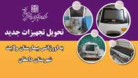  تجهیزات جدید با اعتبار 15 میلیارد ریال به اورژانس بیمارستان ولایت دامغان تحویل شد