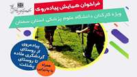 برگزاری همایش پیاده روی از روستای گردشگری ملاده تا روستای پشتلت