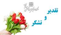 قدردانی خانواده بیمار از متخصص جراحی عمومی مرکز آموزشی، پژوهشی و درمان کوثر سمنان