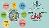 روز و هفته ملی سلامت جوان گرامی باد