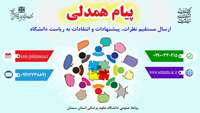 پیام همدلی
