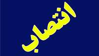انتصاب نائب رئیس و عضو ستاد هماهنگی اجرای برنامه سنجش سلامت جسمانی و آمادگی تحصیلی نوآموزان بدو ورود به دبستان و پیش‌دبستانی سال تحصیلی 1401-1402