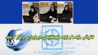 کنفرانس" باید ها و نباید های تغذیه ای در بارداری " برگزار شد
