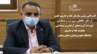 قدردانی رئیس سازمان غذا و داروی کشور از سرپرست معاونت غذا و داروی دانشگاه علوم پزشکی استان سمنان