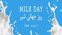 11 خرداد روز جهانی شیر گرامی باد