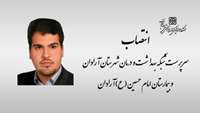 انتصاب سرپرست شبکه بهداشت و درمان شهرستان آرادان و بیمارستان امام حسین (ع) آرادان