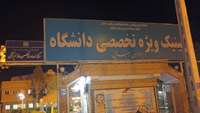 در حال حاضر 4 پزشک متخصص زنان در دامغان مشغول خدمت هستند
