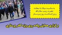 برگزاری همایش پیاده روی ویژه کادر پرستاری در جاده سلامت